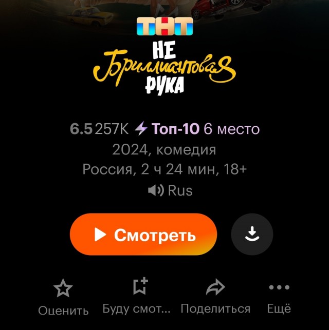 Пасхалка в Небриллиантовой руке