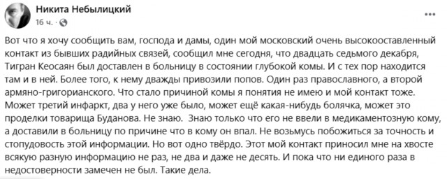 Телеведущий и режиссёр Тигран Кеосаян впал в кому после клинической смерти
