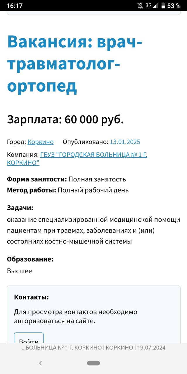 Плохие новости для всех переломанных жителей Коркино - вам теперь придётся справляться без травматолога. Предыдущий ушёл в новогодний запой и уволился, не возвращаясь.