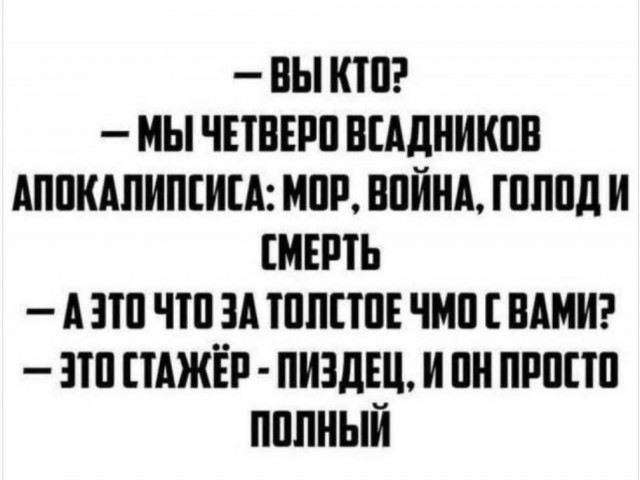 Не, ну это уже совсем какой-то полный писец…
