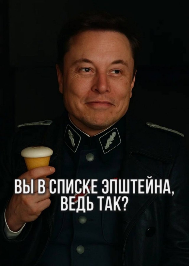 Подобрались тут мемы по мотивам ссоры Илона Маска и Дональда Трампа