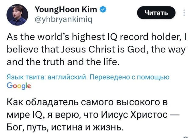 Гений с рекордным IQ публично заявил о своей вере в Христа