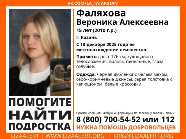 В Татарстане с прошлого года ищут пропавшую девочку