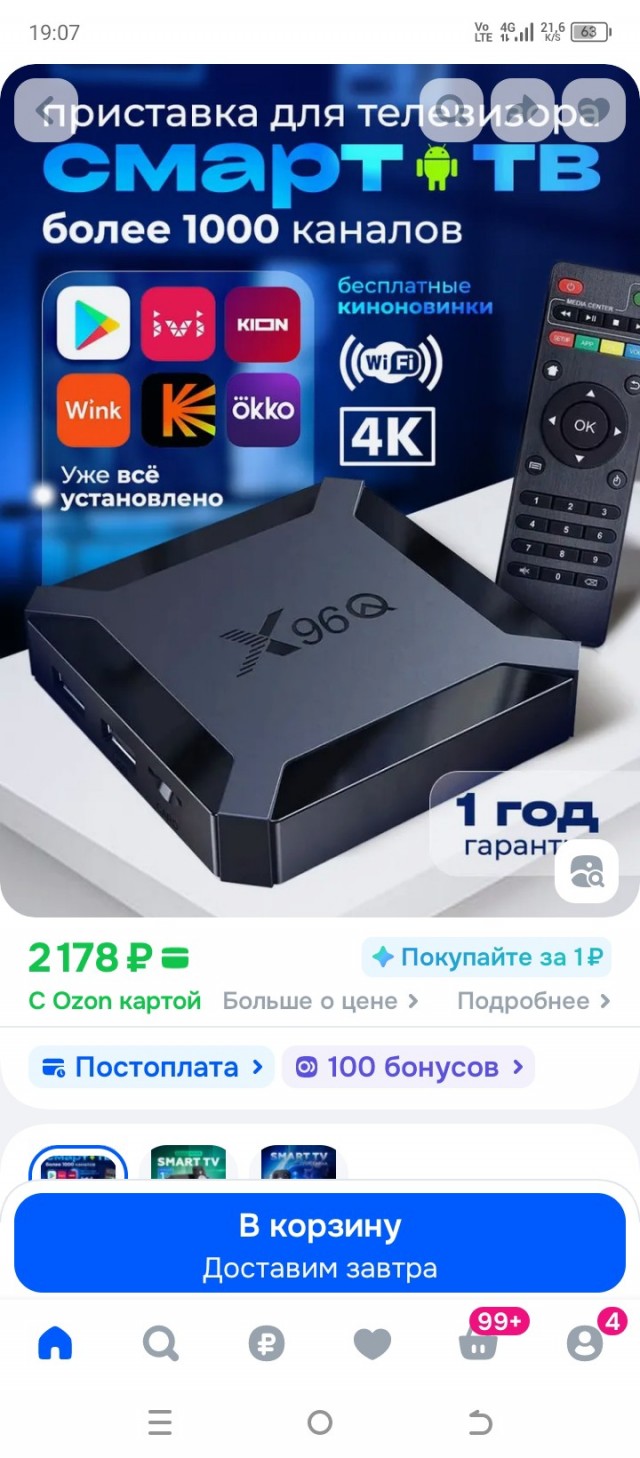 Подскажите по ТВ-приставке