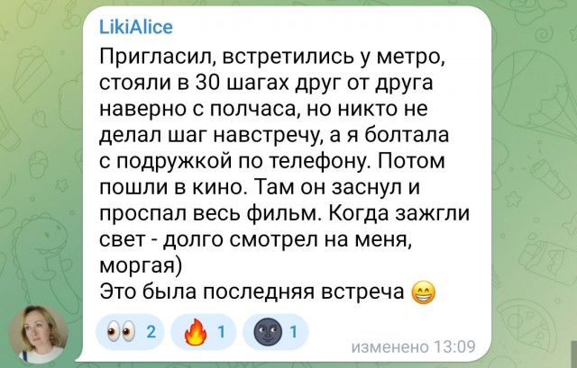 А у вас были странные свидания?