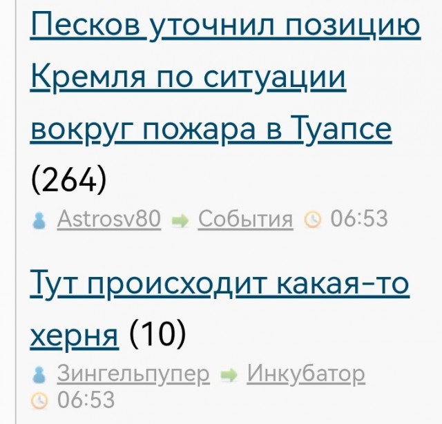 Песков уточнил позицию Кремля по ситуации вокруг пожара в Туапсе