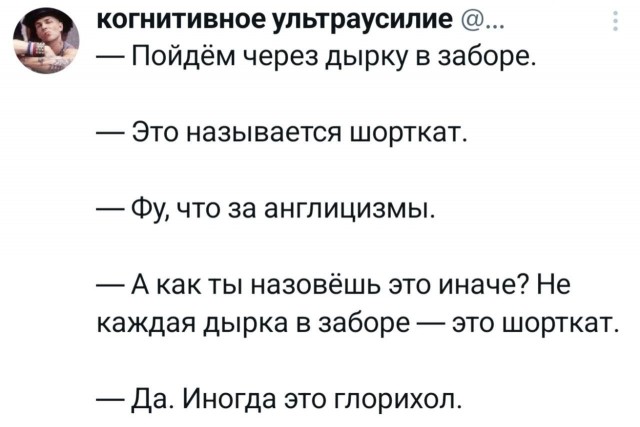 Англицизмы