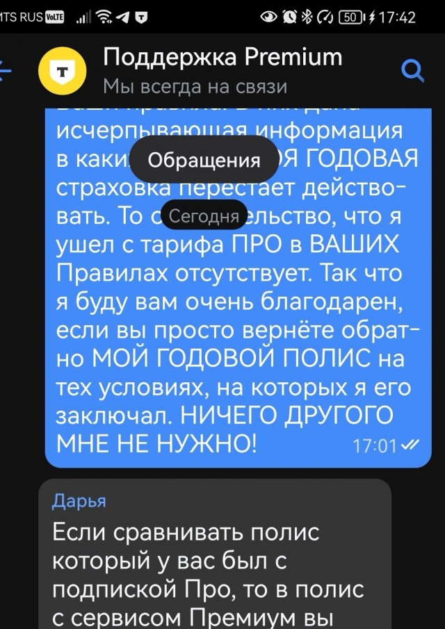 Не то, чтобы развод, но немного непорядочности от Т-Банка