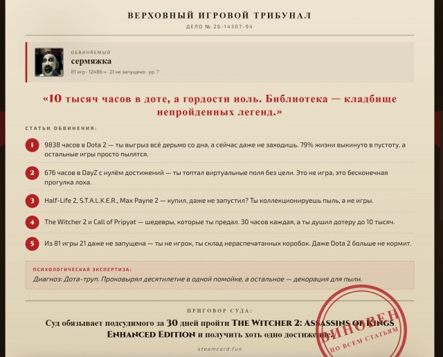 Суд Габена!