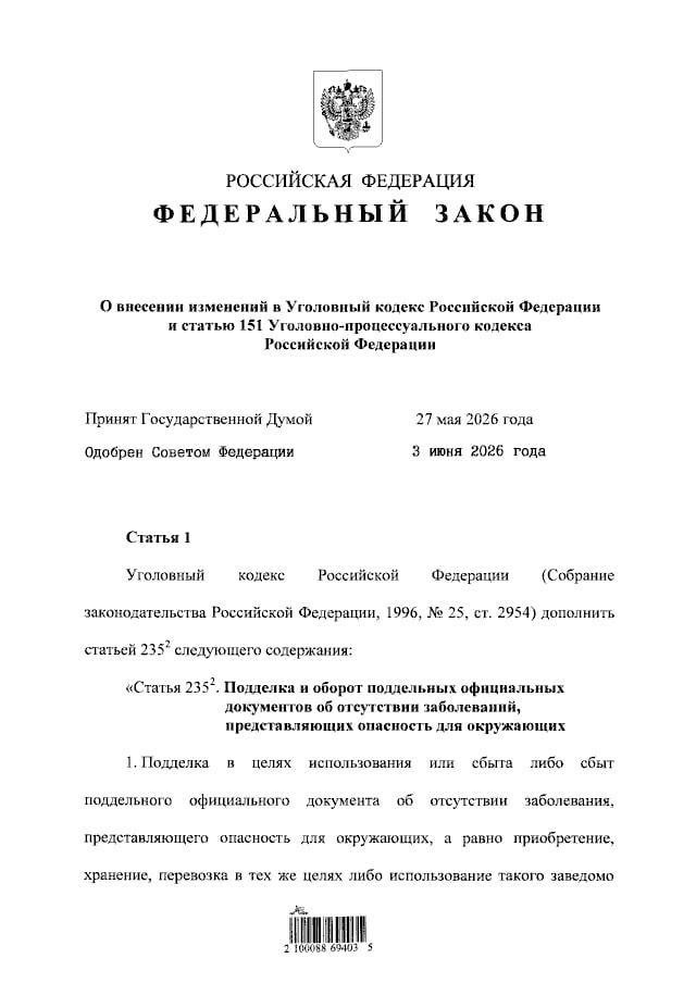 В России ввели уголовную статью за поддельные медсправки