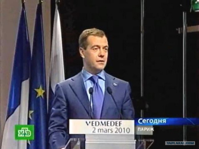 Медведева перекрестили?