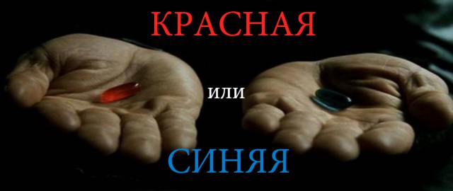 Действительность или матрица?