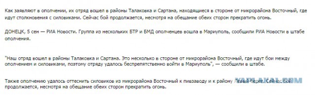 Под Мариуполем идет разведка боем, Тарута просил н