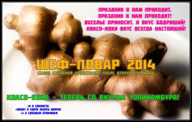 Второй этап конкурса «Шеф-повар 2014»