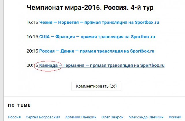 Чемпионат Мира по хоккею 2016 Часть III