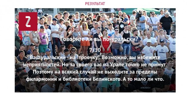 Говорите ли вы по-уральски? Тест.