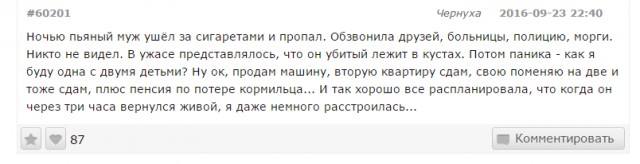 Подслушано