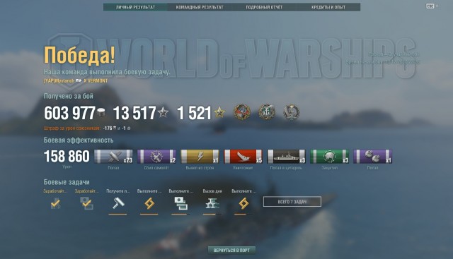 World of Warships - 9