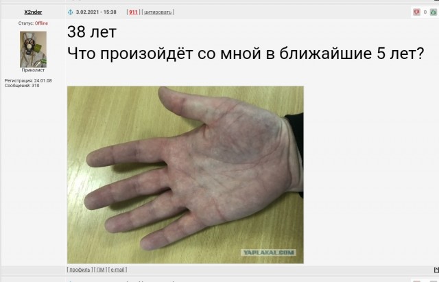 Хиромант