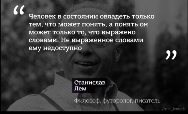 100 лет Станиславу Лему