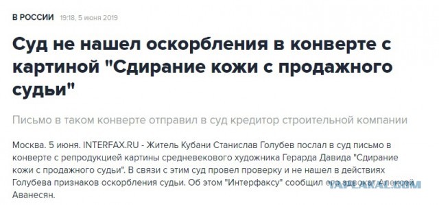 Россиянку заподозрили в неуважении к суду из-за картины «Сдирание кожи с продажного судьи»