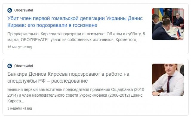 В Киеве сообщают об убийстве силами СБУ Дениса Киреева  - официального участника украинской делегации на переговорах с Москвой
