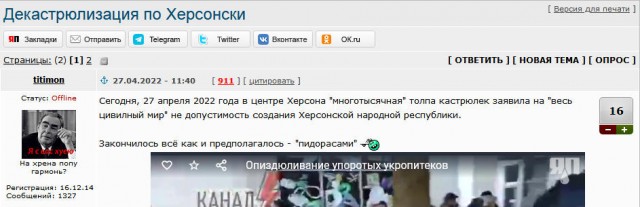 О недопустимости создания Херсонской народной республики
