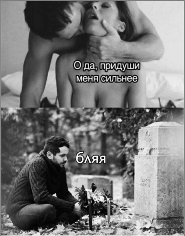 Немного мемчиков. Для взрослых 18+. Часть 4