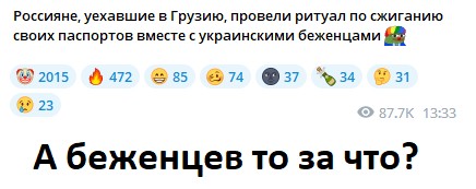 А беженцев то за что?