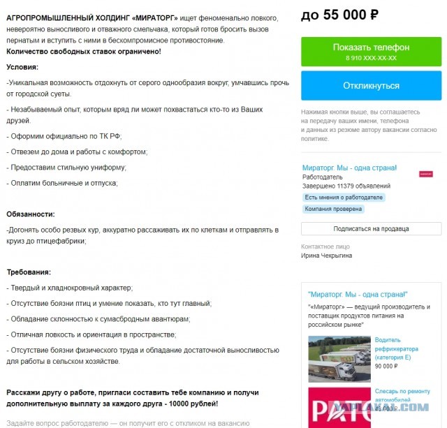 Ловец кур