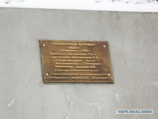 Рыбинск. Монумент "Волга"