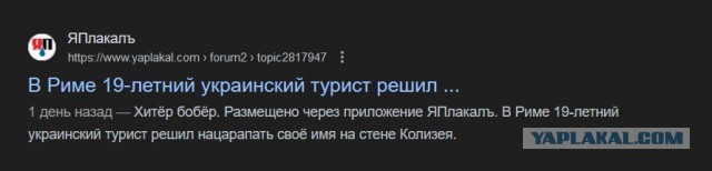 В Риме 19-летний турист решил нацарапать своё имя на стене Колизея