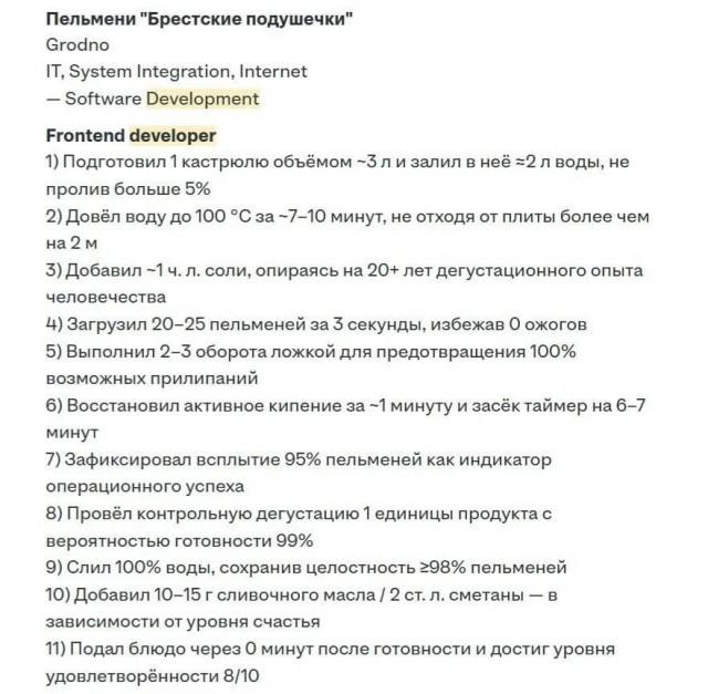 Айтишник написал в резюме рецепт пельменей и получил приглашение на собеседование