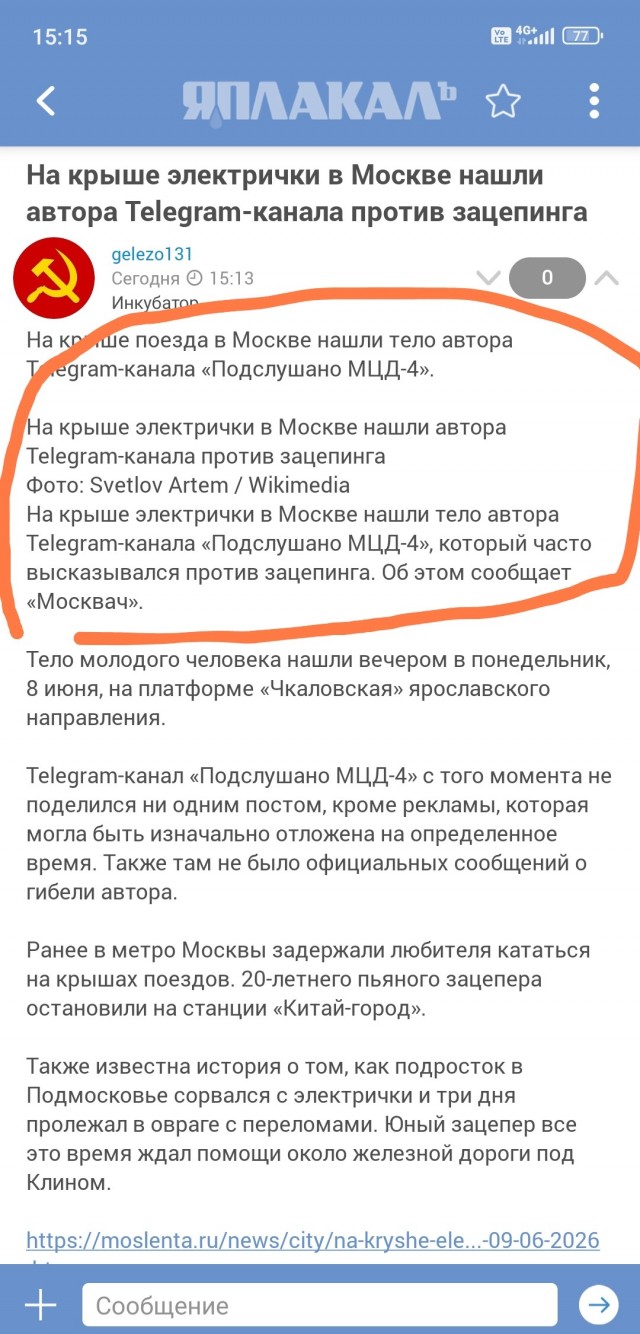 На крыше электрички в Москве нашли автора Telegram-канала против зацепинга