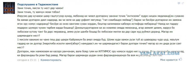 Соц сеть Таджикистана