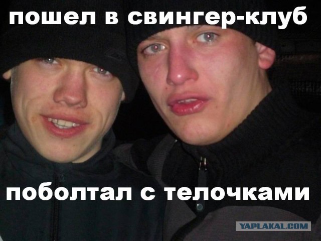 Как я в свинг-клуб ходил 18+