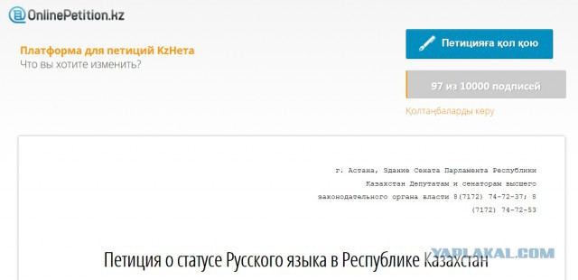 О русском языке в Республике Казахстан