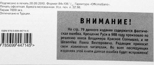 Учим историю правильно