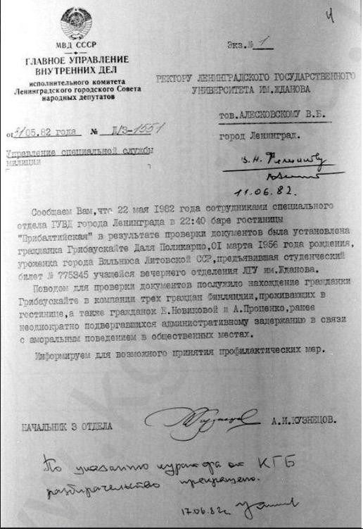 А не та ли это грибаускайте?