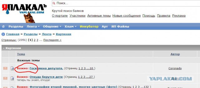 Госизмена депутата.