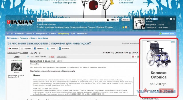 За что меня эвакуировали с парковки для инвалидов?