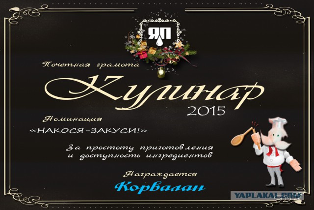 Итоги конкурса "Кулинар ЯПа - 2015"