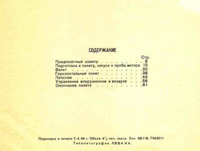 Инструкции по технике пилотирования