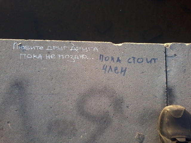 Уличные надписи с глубоким смыслом