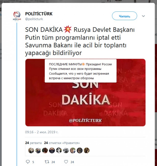 Тревожные новости из турецкого "новостного" твиттера!