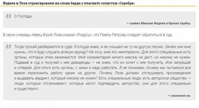 Лоза высказался по ситуации Пашкет-Фадеев