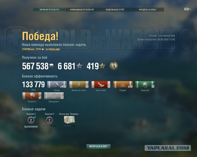 World of Warships - 8