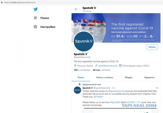 Twitter заблокировал "Спутник V"