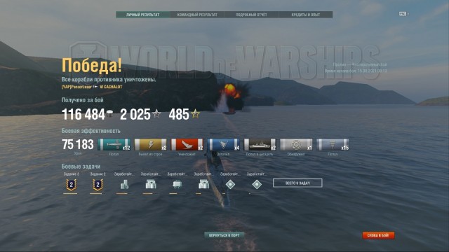 World of Warships - 9