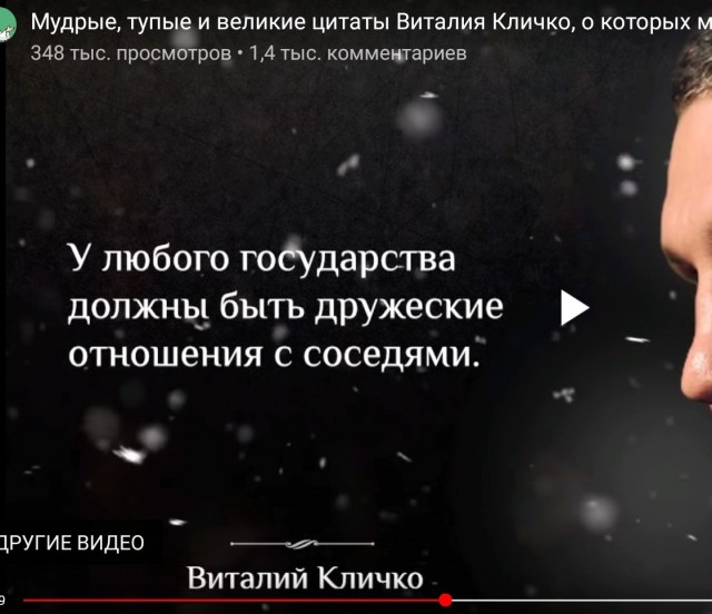 Цитаты великих. Кличко.